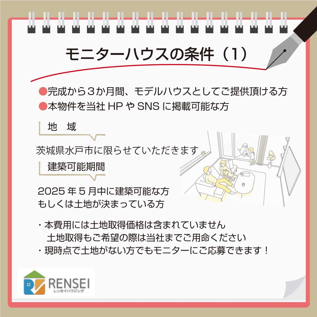 モニターハウス6_1.jpg