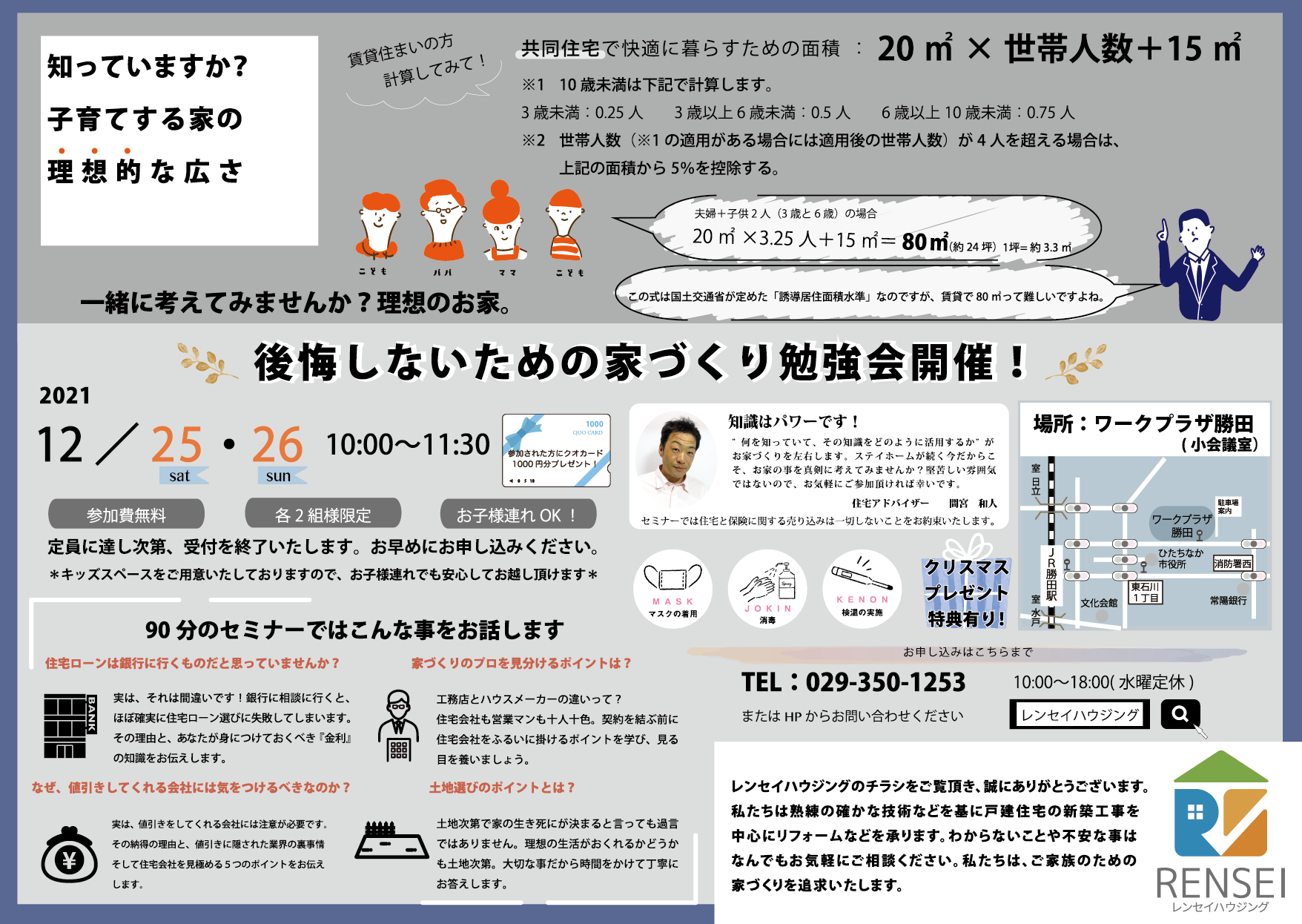 https://www.rensei-housing.com/diaryblog/0689440796540cac9c20babe2239479fe8cda05a.png